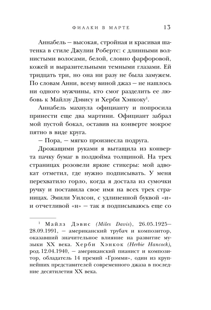 Фиалки в марте